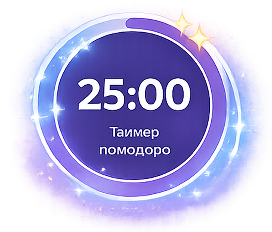 Таймер помодоро